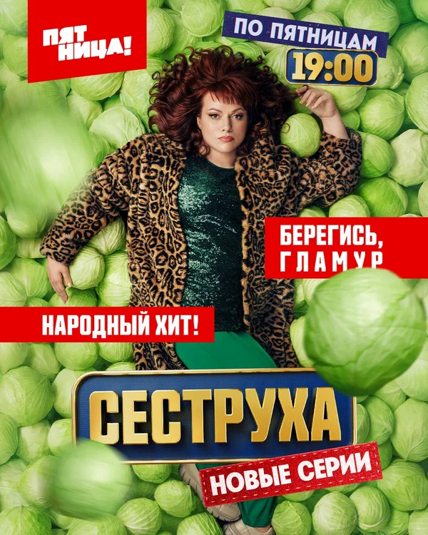 Сеструха-2