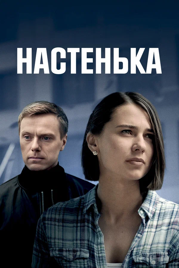 Настенька 5