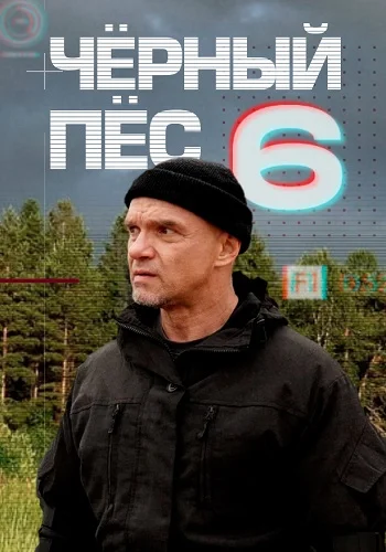 Чёрный пёс